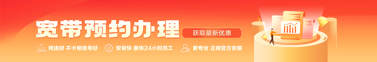 鄂伦春宽带办理安装 鄂伦春宽带在线办理入口
